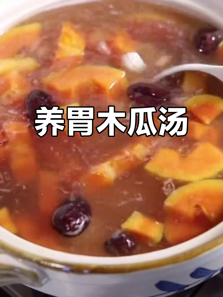 木瓜红枣汤,润燥养胃,简单又滋补!