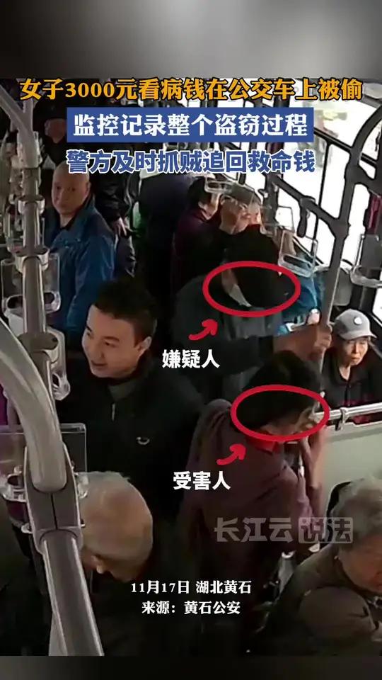 公交车上别大意!女子挎包放腰部仍被盗,“鸭舌帽男” 作案细节曝光