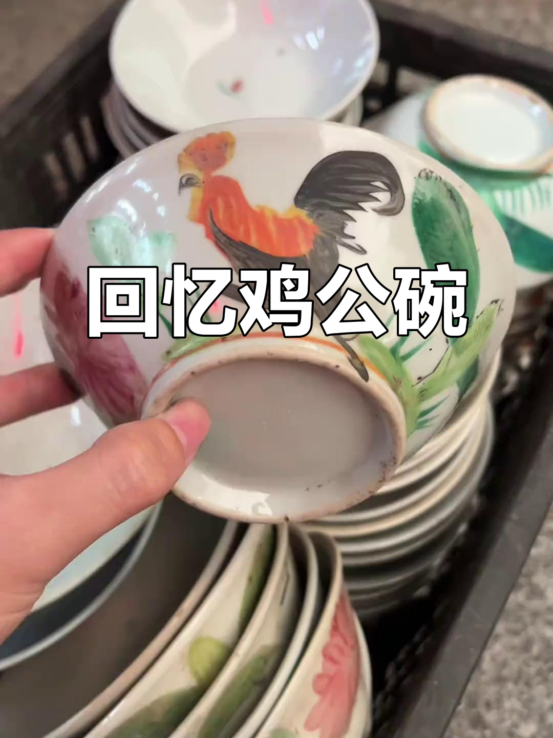 童年记忆里的鸡公碗,用过的朋友举手!