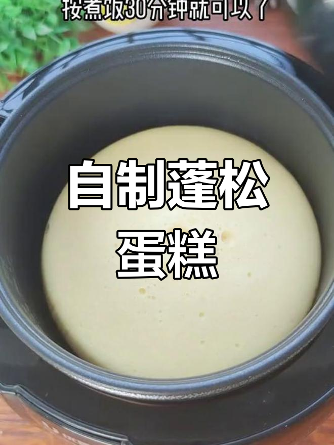 家里做蛋糕,鸡蛋和面粉一搅,松软香甜,超简单又美味!