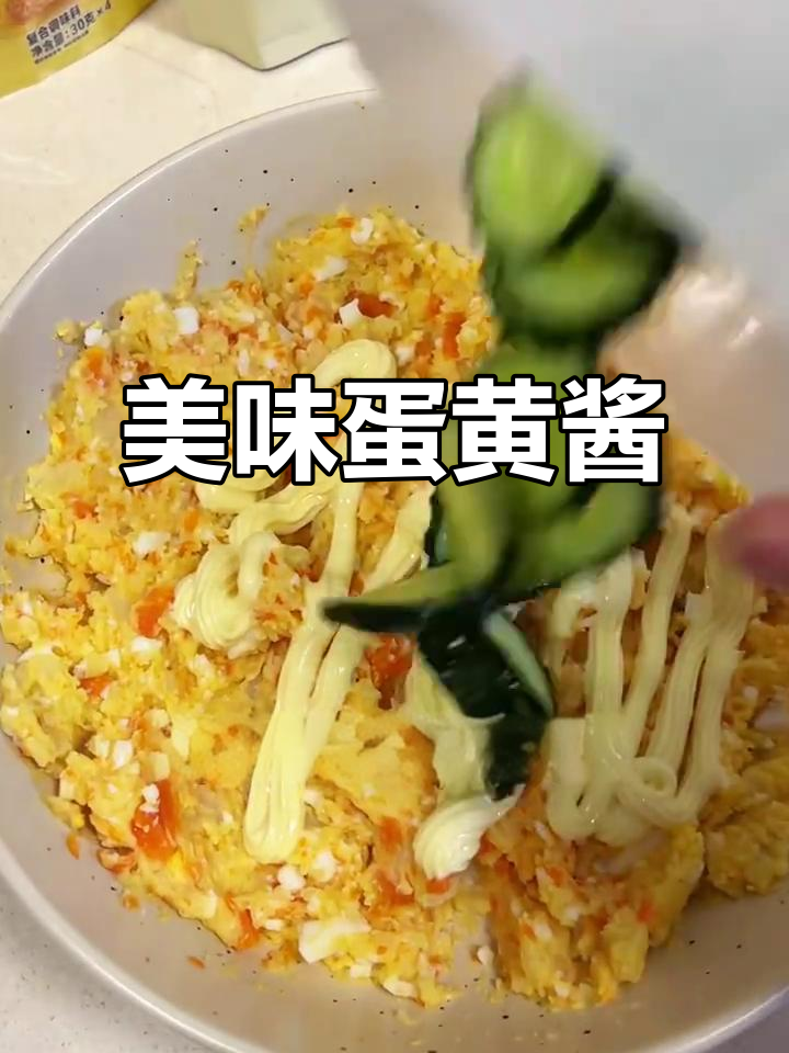 蛋黄酱搭配沙拉或吐司,味道绝佳,吃一次就停不下来!