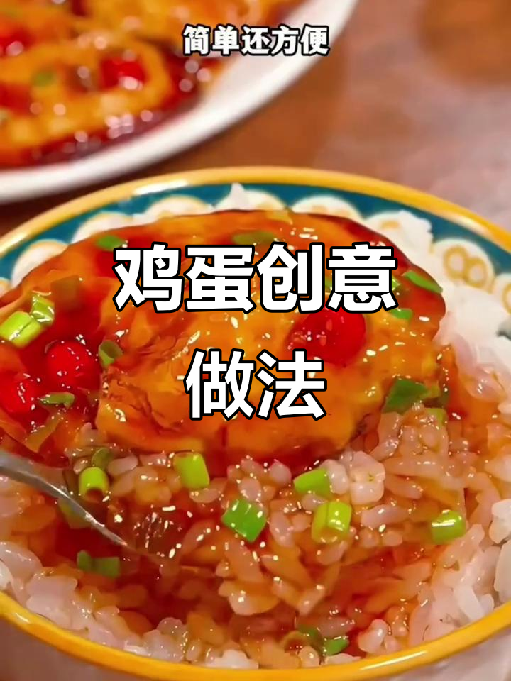 鸡蛋新吃法,简单又美味,值得一试!