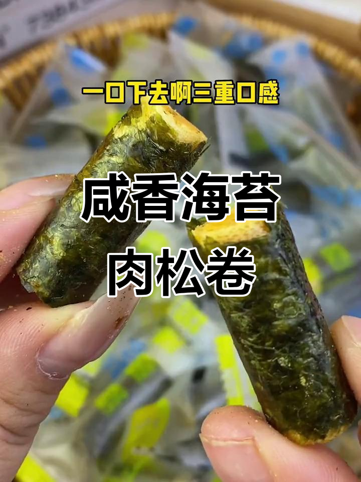 海苔肉松蛋卷,酥脆三重口感让人停不下来