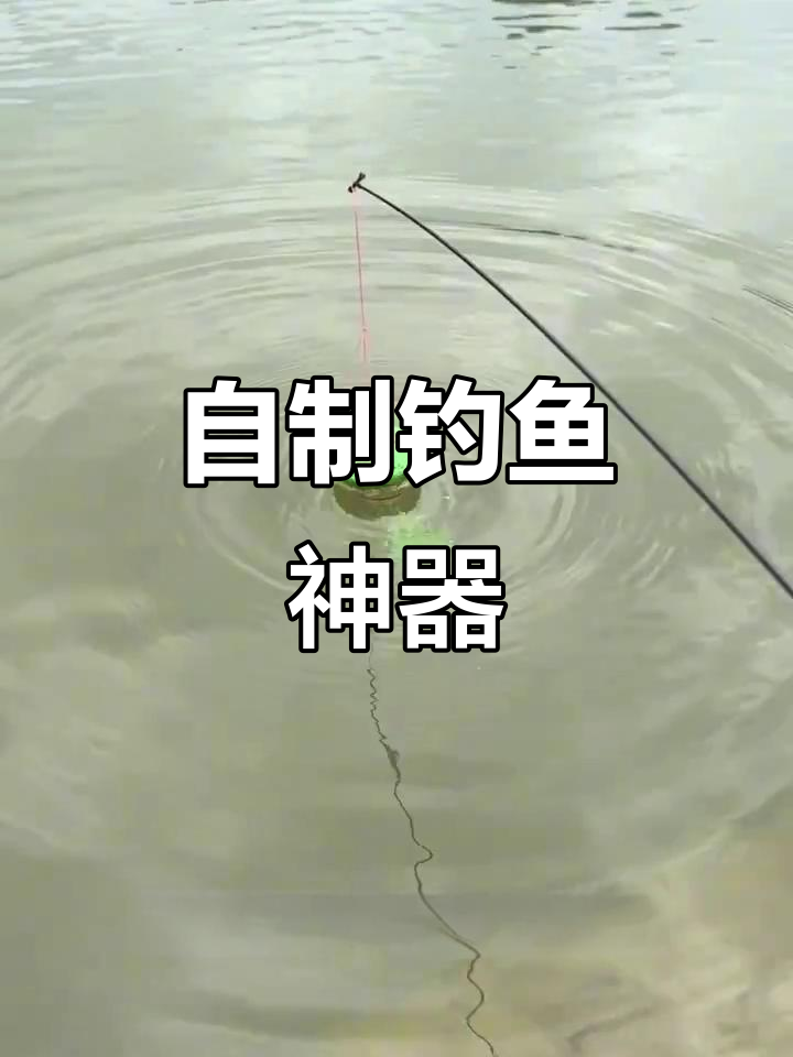 轻松制作打窝器,钓鱼必备神器!