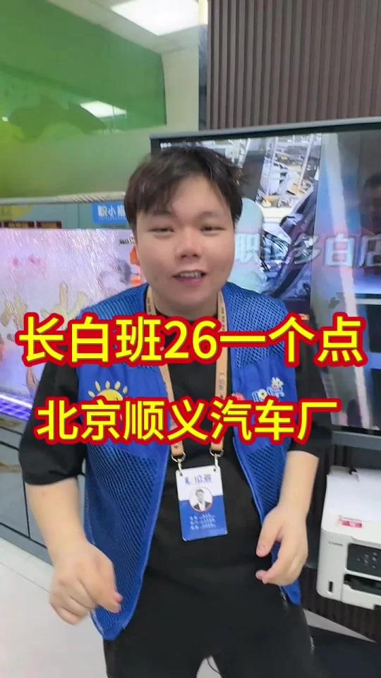 北京顺义方向国企汽车场26一个小时长白班