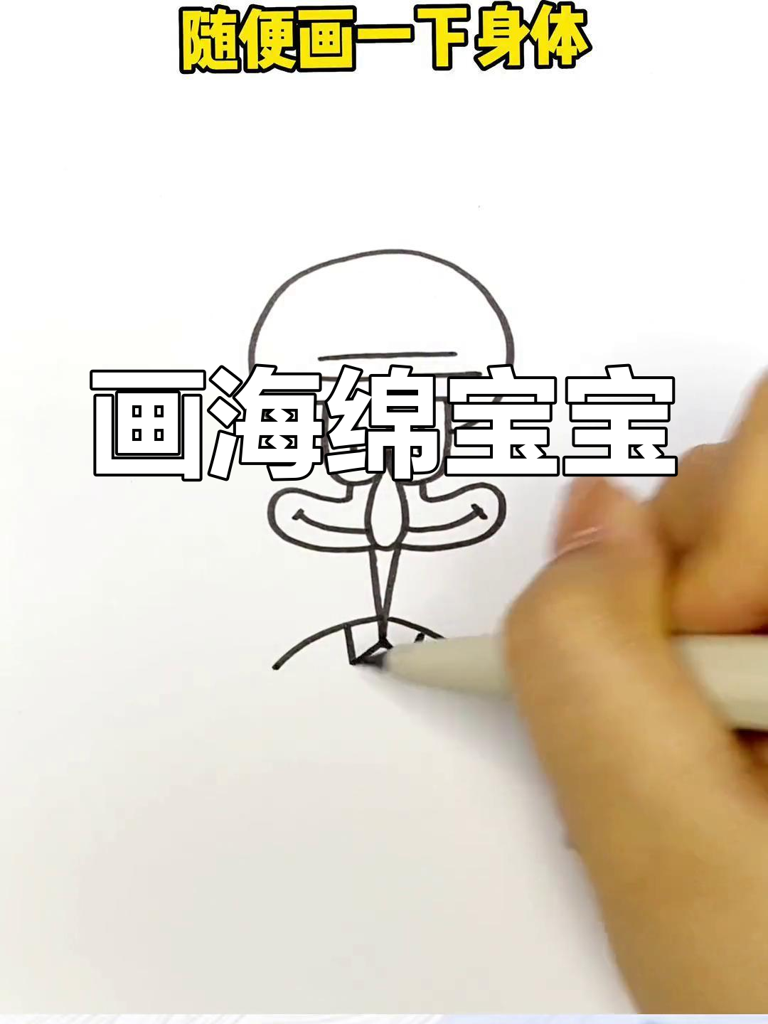 如何绘制章鱼哥