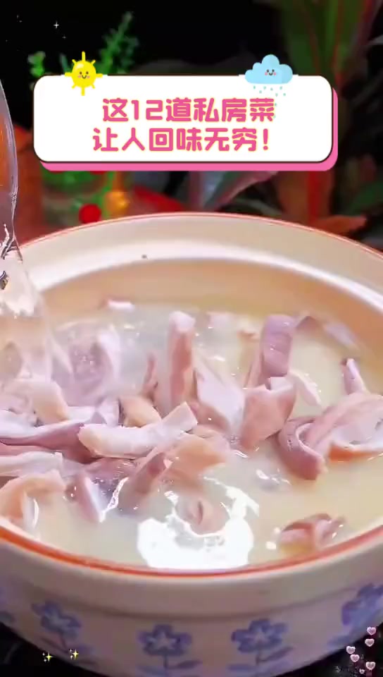 这12道私房菜,让人回味无穷!