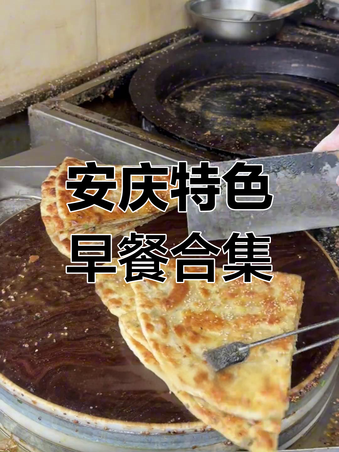 安庆居民楼里的经典早点,咸米酒配油饼和糯米饭团