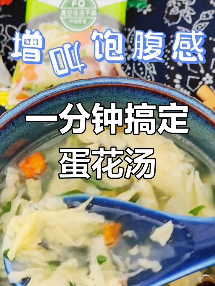 30秒速成美味蛋花汤,低脂又营养