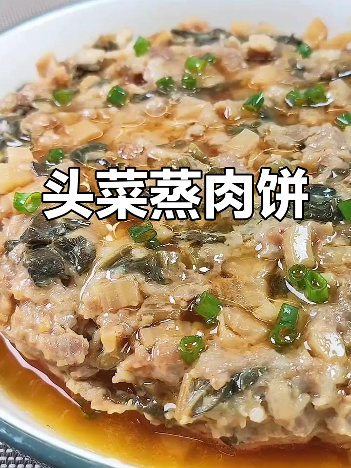 广东家常蒸肉饼,鲜嫩美味,搭配油菜更香