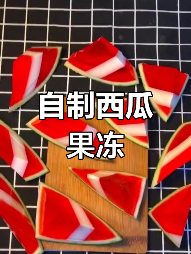 西瓜果冻制作,简单又美味,老人孩子都爱不释手