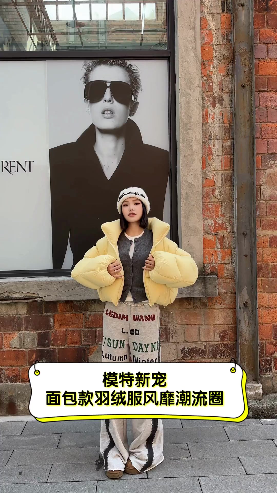 模特新宠,面包款羽绒服风靡潮流圈