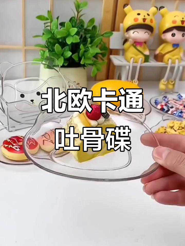 可爱北欧卡通水果盘,家庭必备小方碟