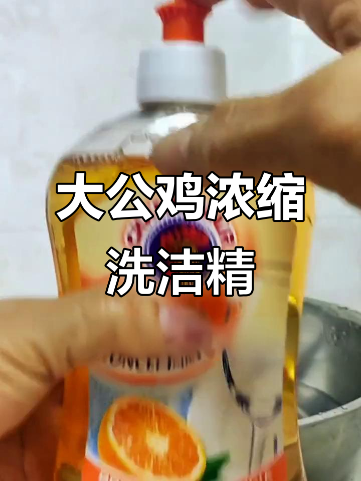 意大利大公鸡浓缩洗洁精,香橙清新去污力强