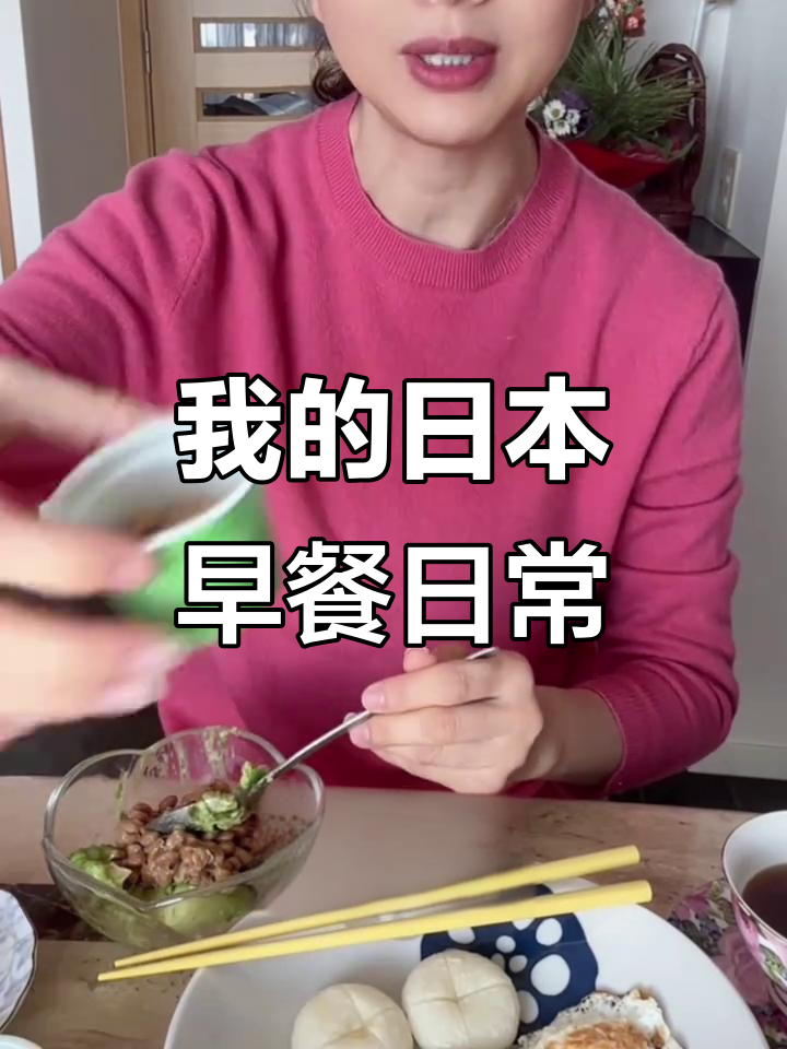 日本早餐大揭秘:从金雕鱼到纳豆,每天必吃这些美味