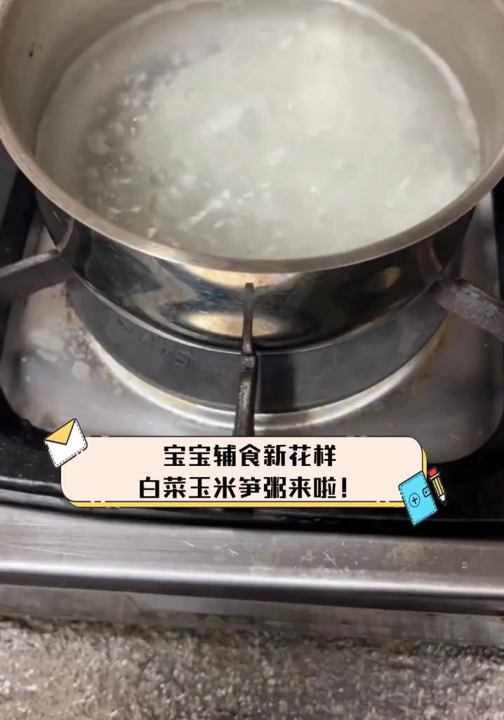 宝宝辅食新花样,白菜玉米笋粥来啦!