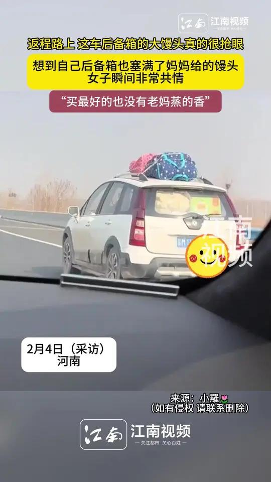 2月4日(采访)河南,返程路上 这车后备箱的大馒头真的很抢眼,想到自己后备箱也塞满了妈妈给