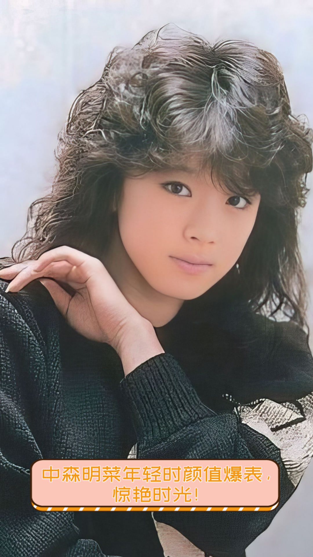 中森明菜年轻时颜值爆表,惊艳时光!