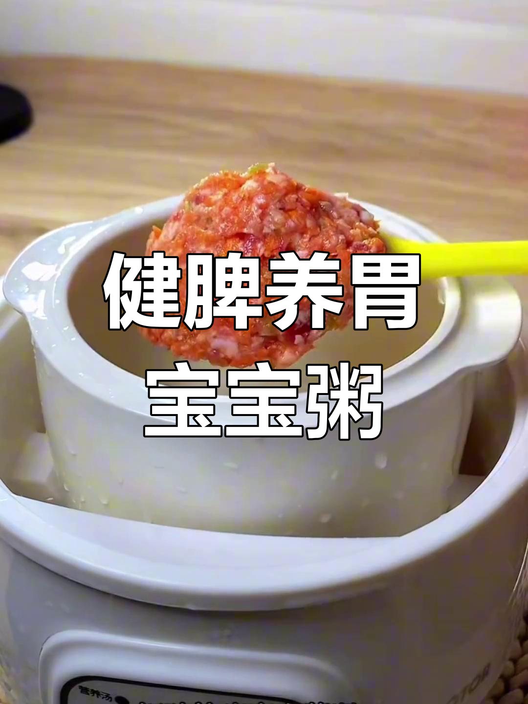 宝宝辅食新选择:小米山药瘦肉粥,营养又美味