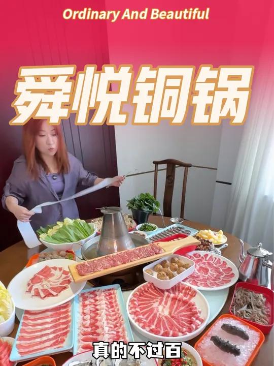 去转山西路吃好铜锅涮肉自助啦,舜悦铜锅