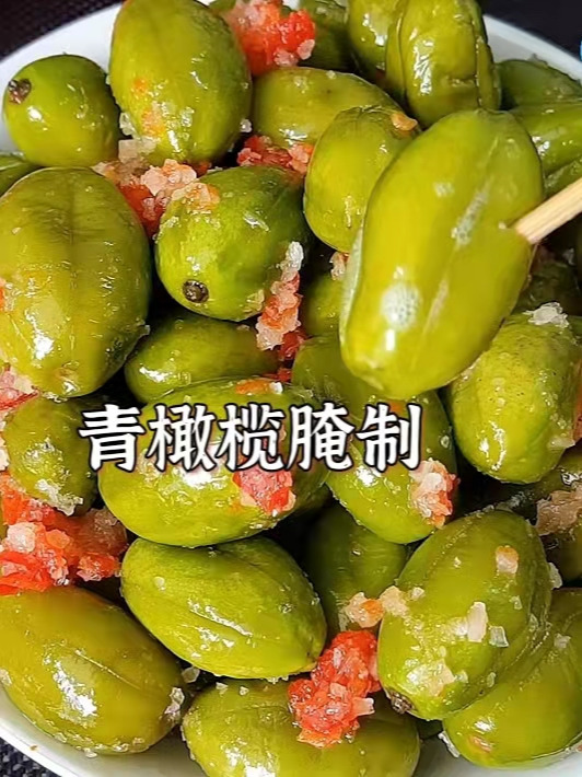 青橄榄腌制/清咽利喉/简单易上手