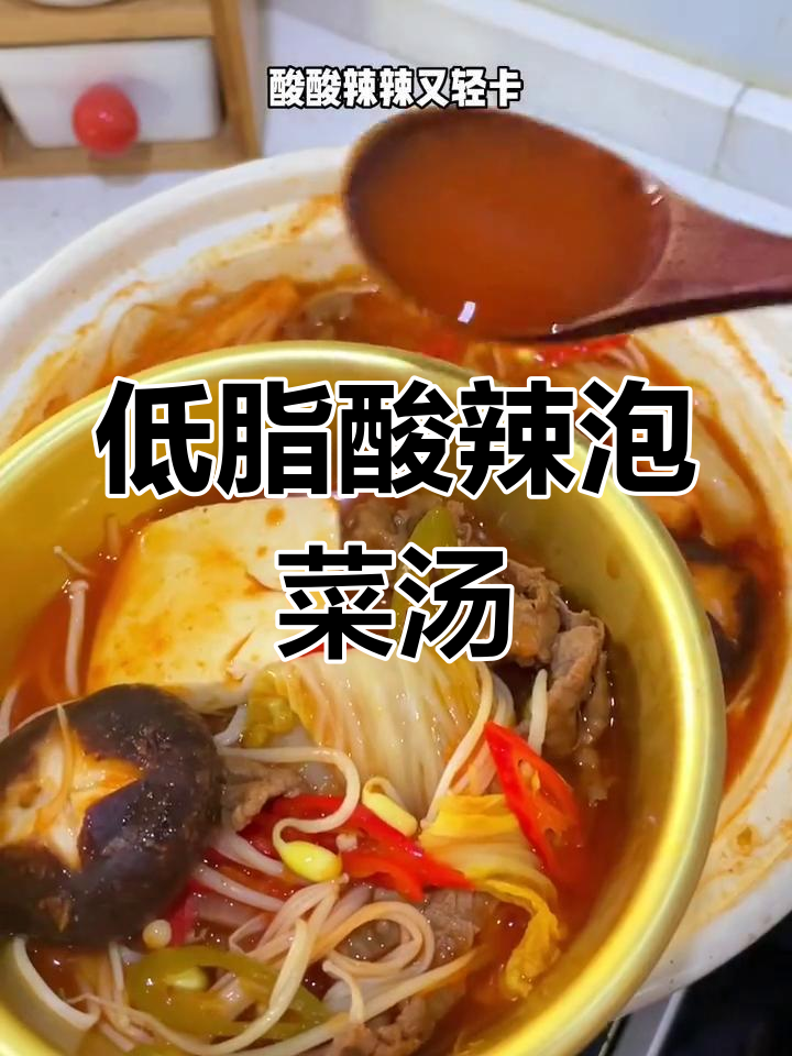 秋冬必备!酸辣泡菜豆腐汤,简单又美味
