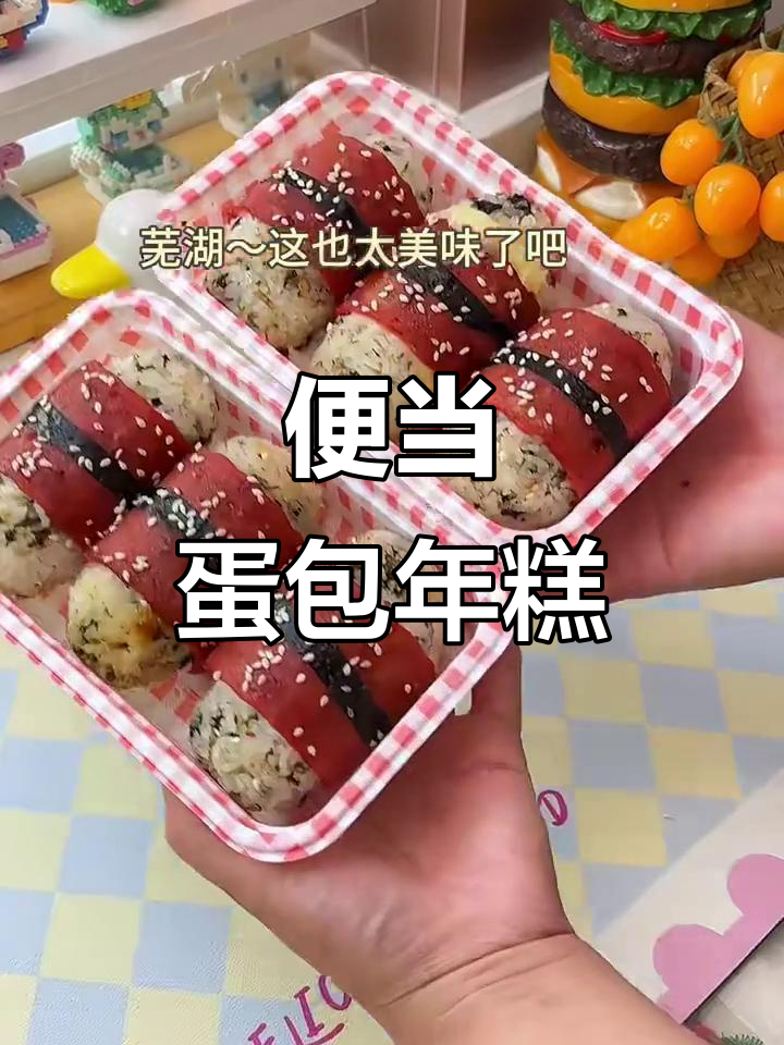 蛋包年糕、培根饭团与火腿炒面,搭配甜品饮料超美味