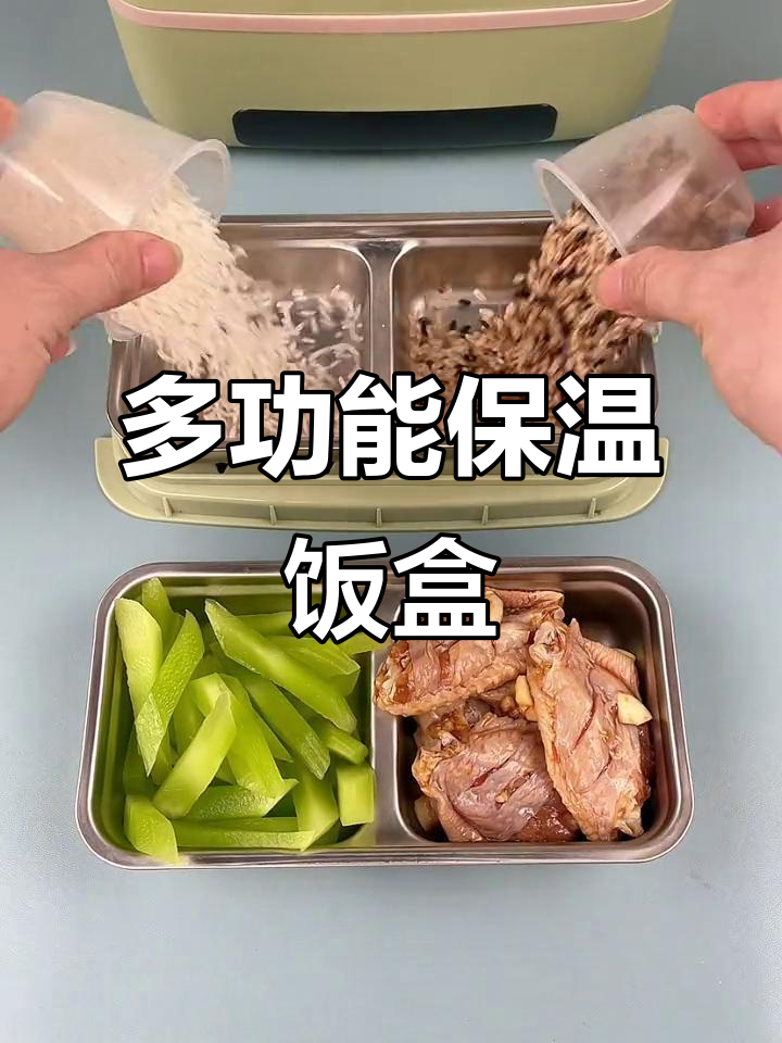 便携蒸煮饭盒,轻松搞定早餐和午餐
