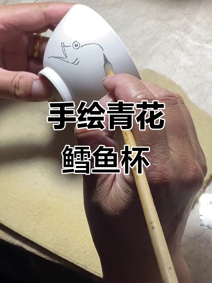 青花鲑鱼茶杯,手绘技艺与文化之美