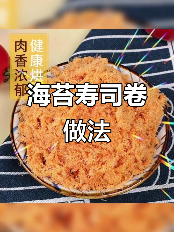 紫菜包饭与海苔寿司卷制作技巧,轻松做出美味套餐