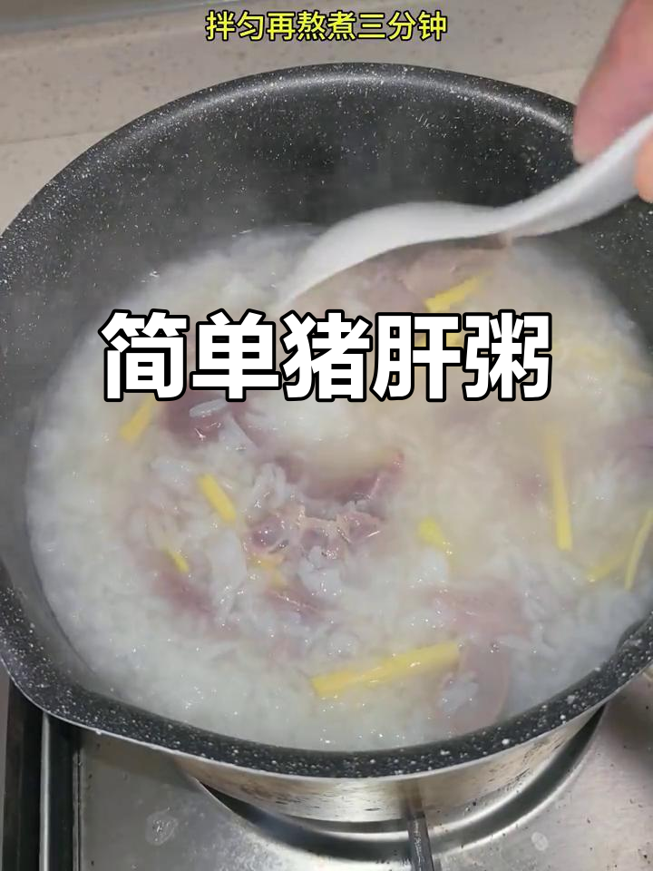 一岁宝宝也能轻松吃猪肝粥,营养又美味