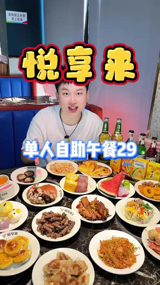 29元吃垮邵武老牌自助!工作日午餐卷疯了!