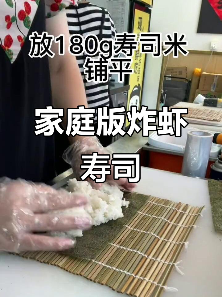在家做炸虾天妇罗寿司,简单又美味!