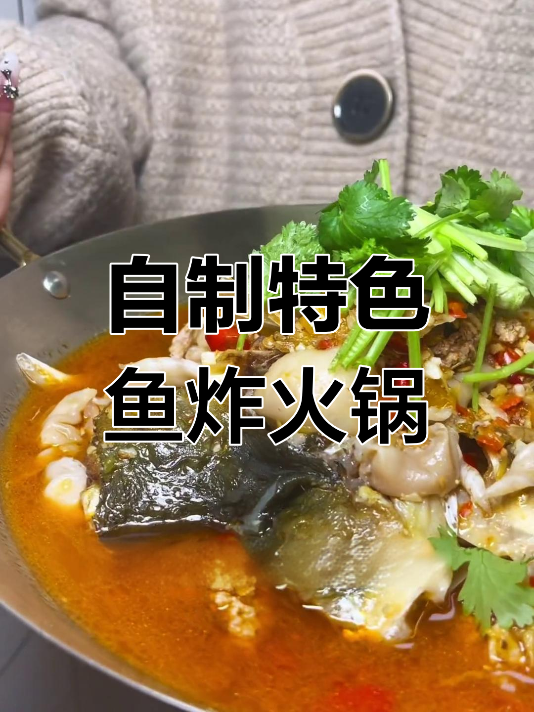 鱼杂火锅的独特做法