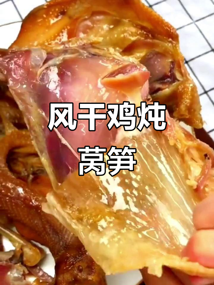 荆门风干鸡炖莴笋,味道超赞!