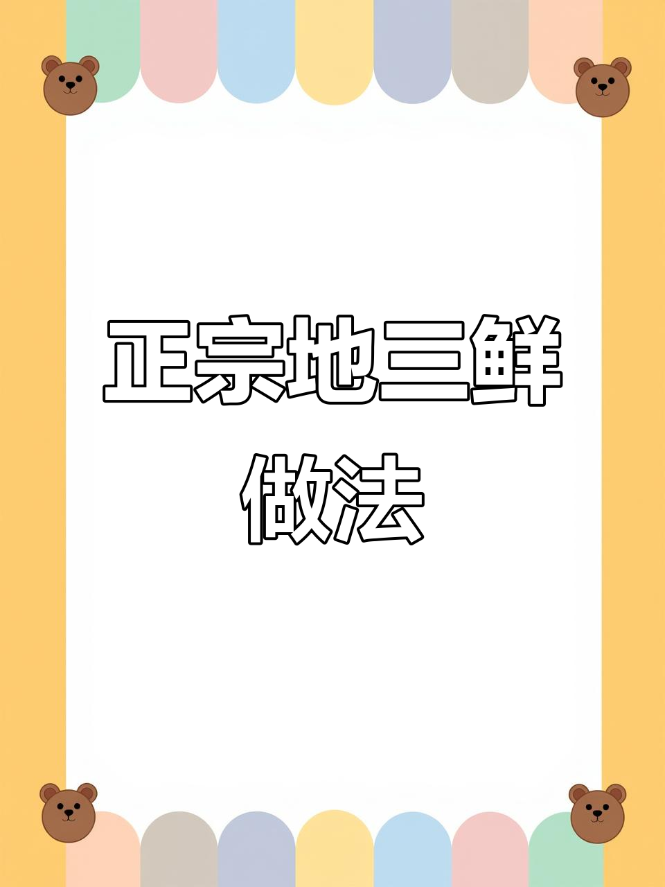 地三鲜最正宗做法,酥脆咸香配米饭超下饭