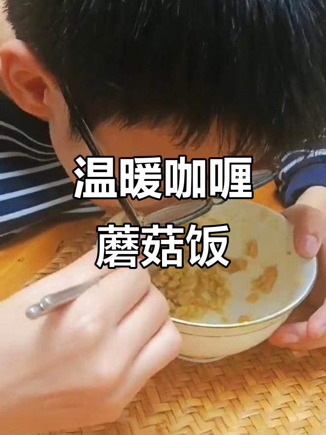 天津降温，神兽冷得不行！做一顿暖心咖喱蘑菇饭