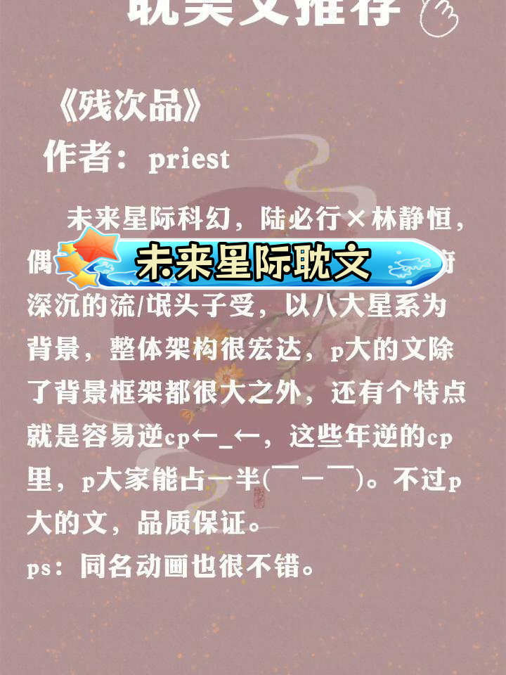 《残次品》未来星际双男主小说,注意CP顺序