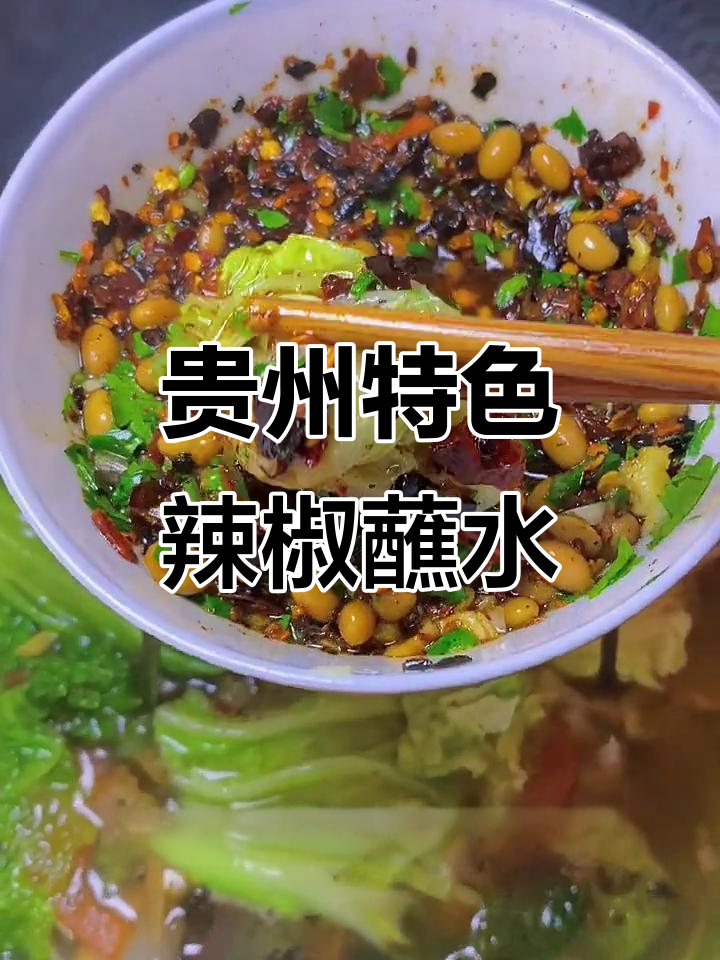 贵州人最爱木姜子糊辣椒蘸水,酸汤鱼必备调味料