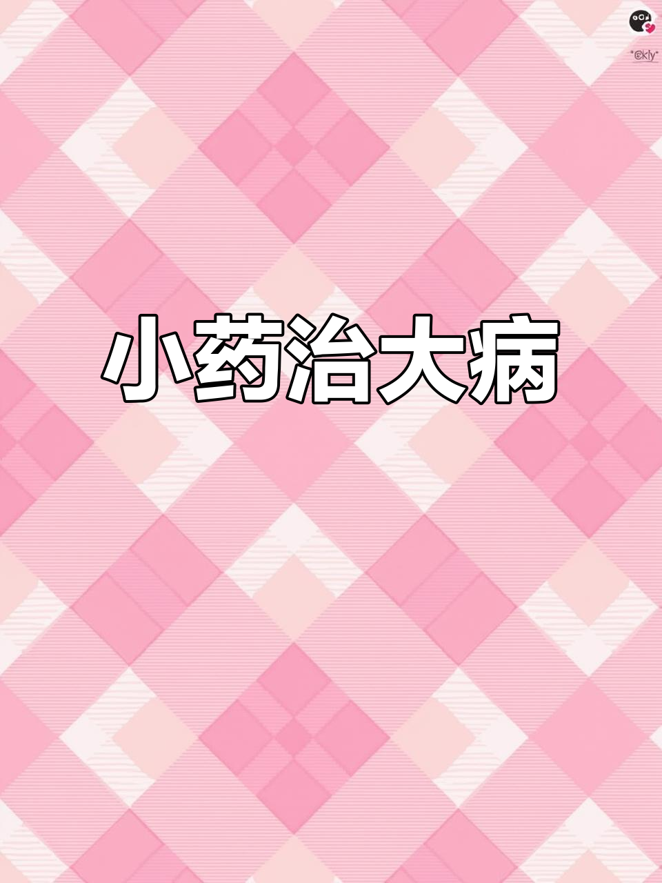 鸡嗉子胀气、口腔粘液，一剂小药轻松解决，省下不必要花费