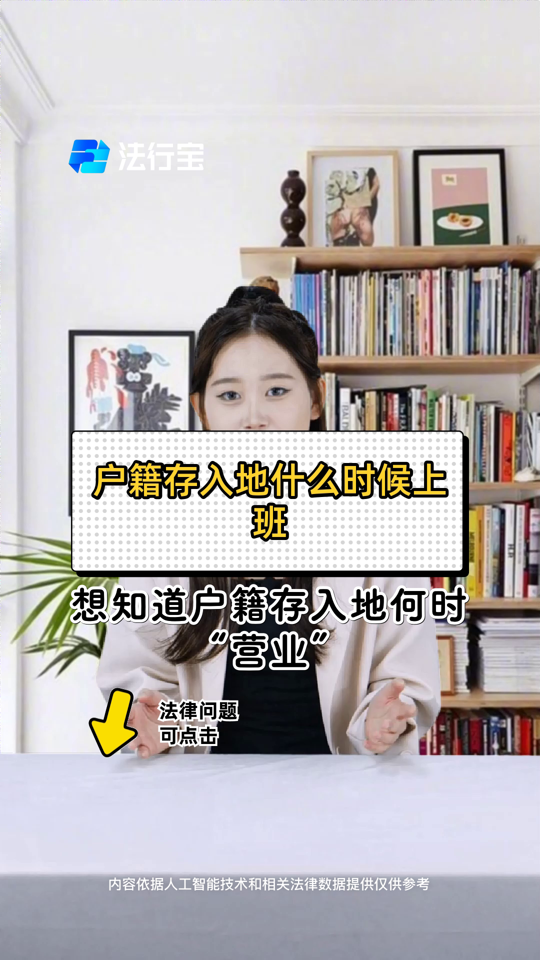 户籍存入地什么时候上班