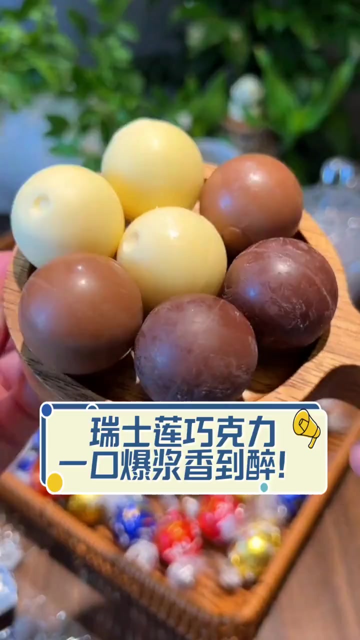瑞士莲巧克力,一口爆浆香到醉!