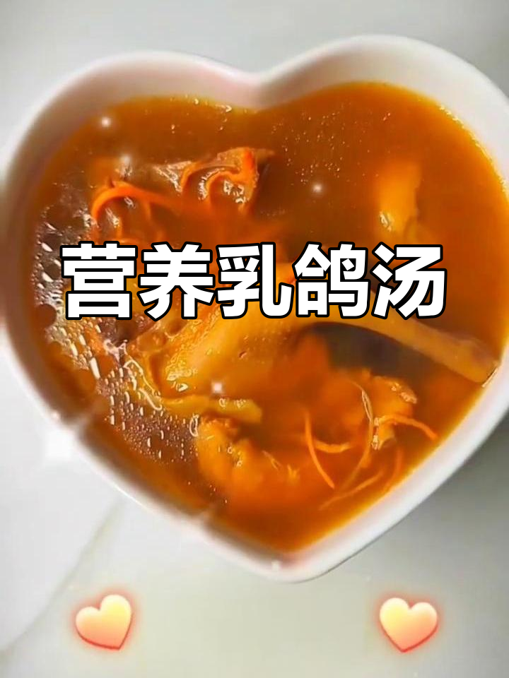 虫草花乳鸽汤,滋补养生又美味