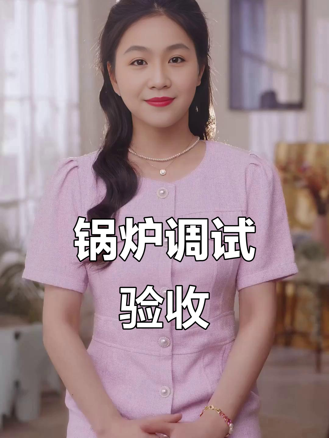 锅炉热态调试与试运行全流程解析