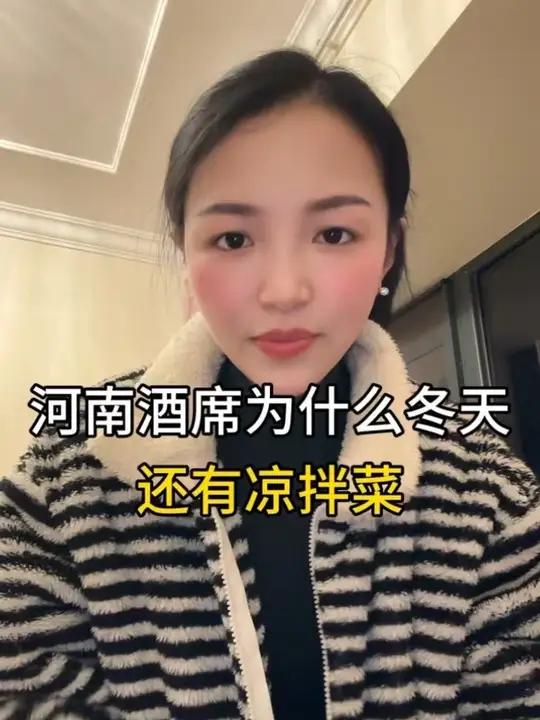 在河南冬天吃酒席有那么多凉拌菜到底有什么好处,我好像突然明白了,好处就是上菜块#日常生活日