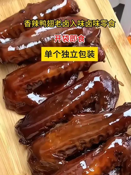 「9.9元22包」香辣鸭翅老卤入味卤味零食开袋即食单个独立包装卤香 香辣鸭翅翅 香辣鸭翅老