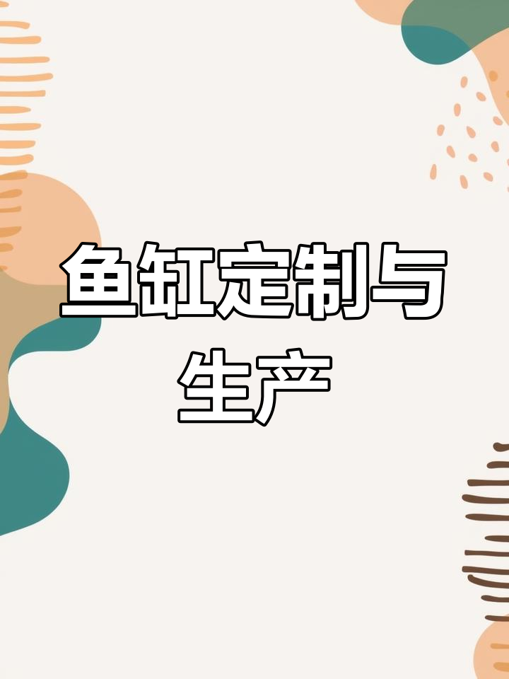扬州森森水族鱼缸制作源头厂家
