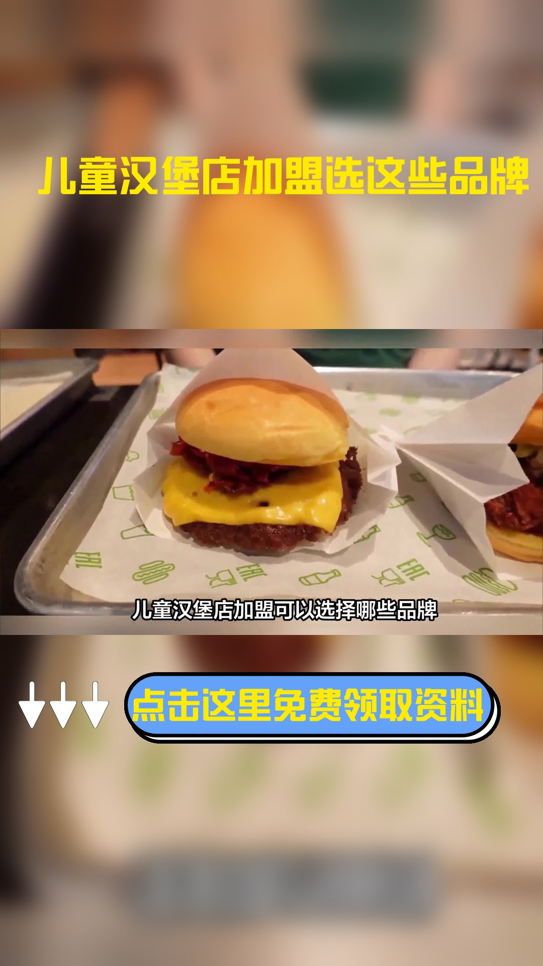 儿童汉堡店加盟可以选择哪些品牌?可以考虑一下