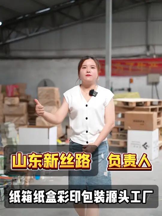 定做彩箱彩盒包装,新手在乎价格,老手在乎价值!新丝路彩箱包装 彩箱包装 临沂纸箱包装 纸箱