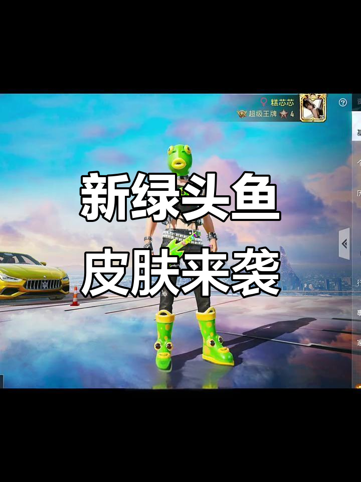 绿头鱼新皮肤上线,男女款颜色大不同!